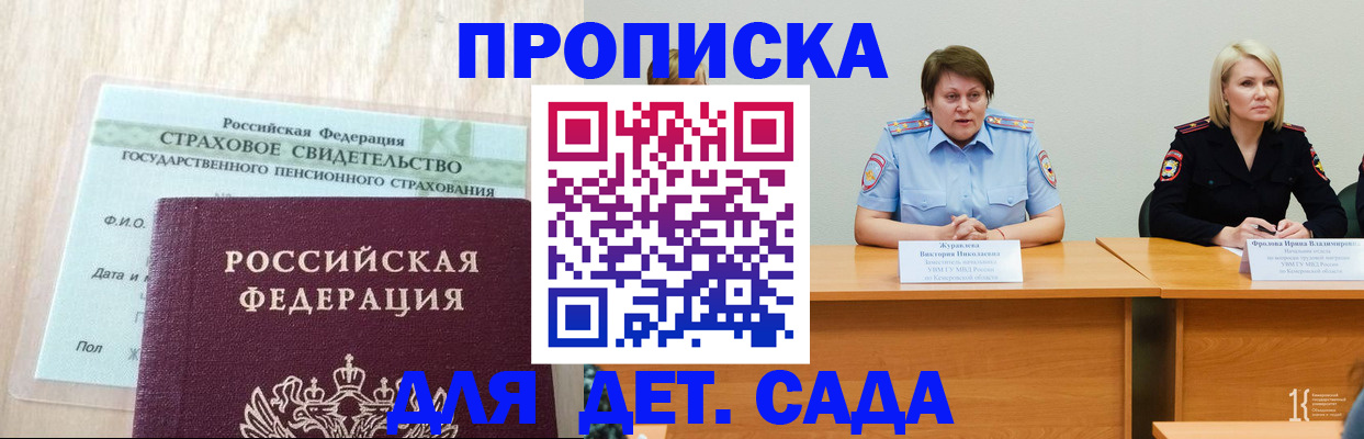 временная прописка в Карасуке