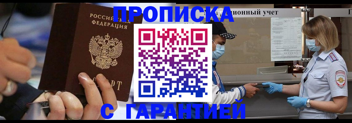 прописка 2025 в Карасуке