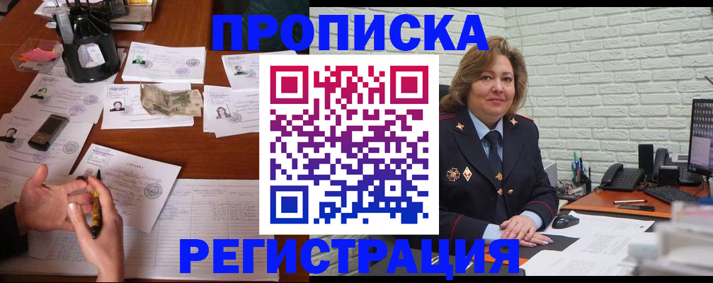 прописка ребенка в Карасуке