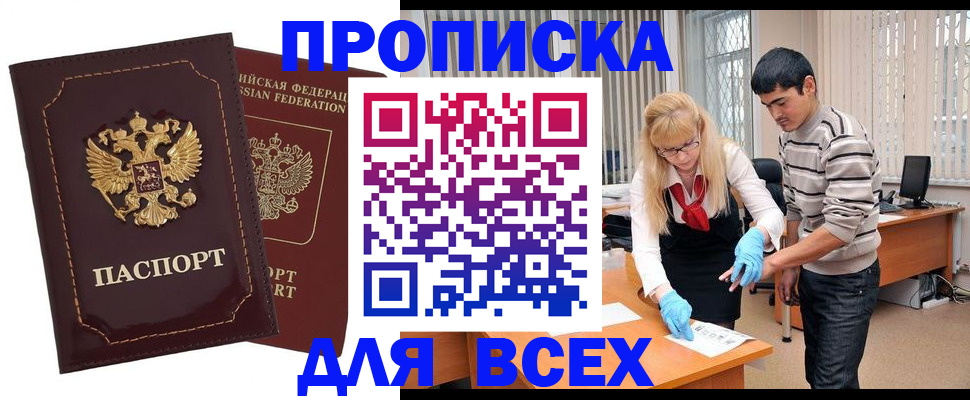 временная регистрация недорого в Карасуке