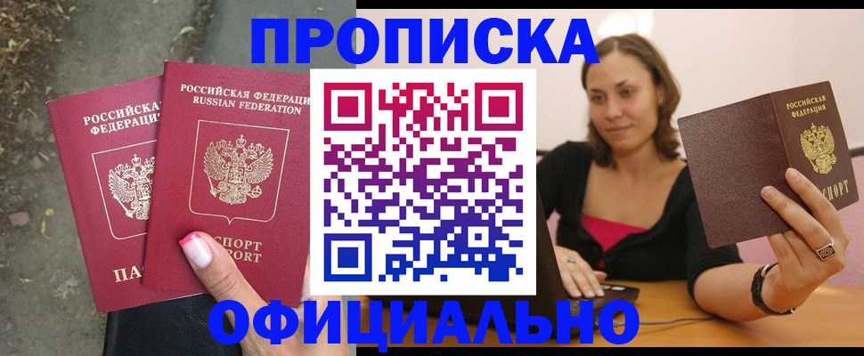 временная регистрация для всех в Карасуке