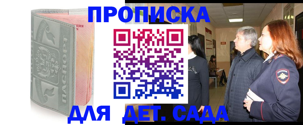 прописка законно в Карасуке
