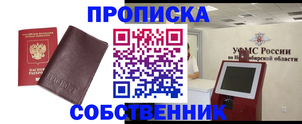 временная регистрация для всех в Карасуке