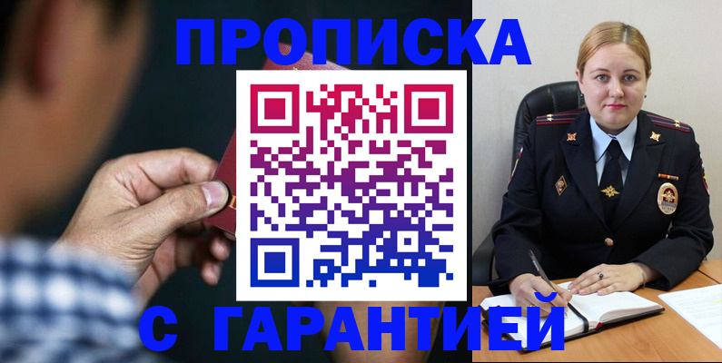 прописка для военкомата в Карасуке