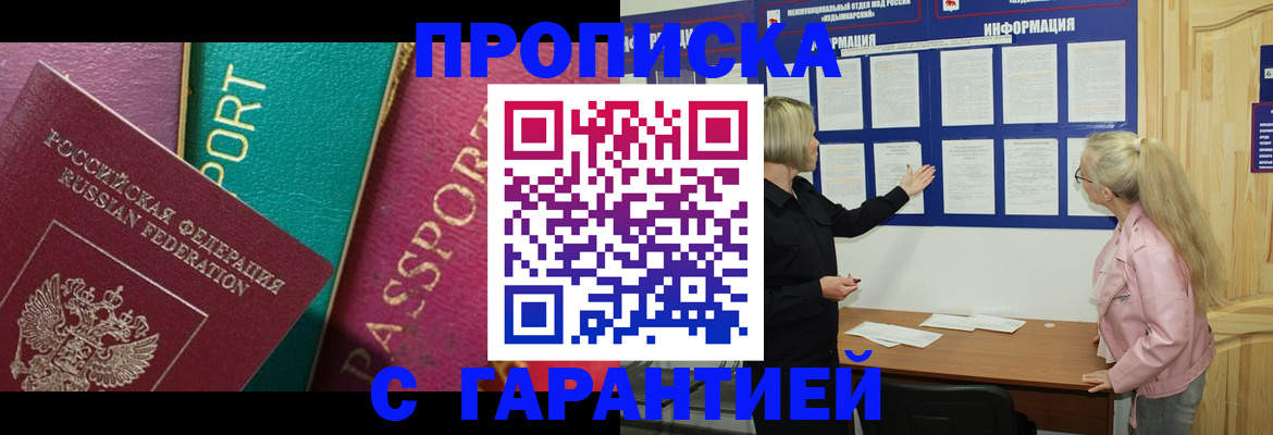 временная прописка в Карасуке